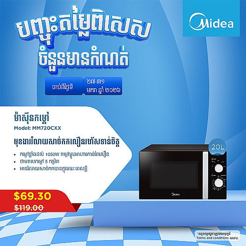 Midea Microwave Oven (20L,700W) Midea Microwave Oven (20L,700W)